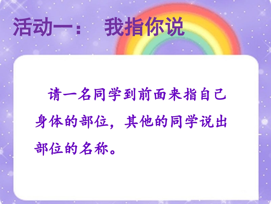 活动：测测我们的身体_第3页