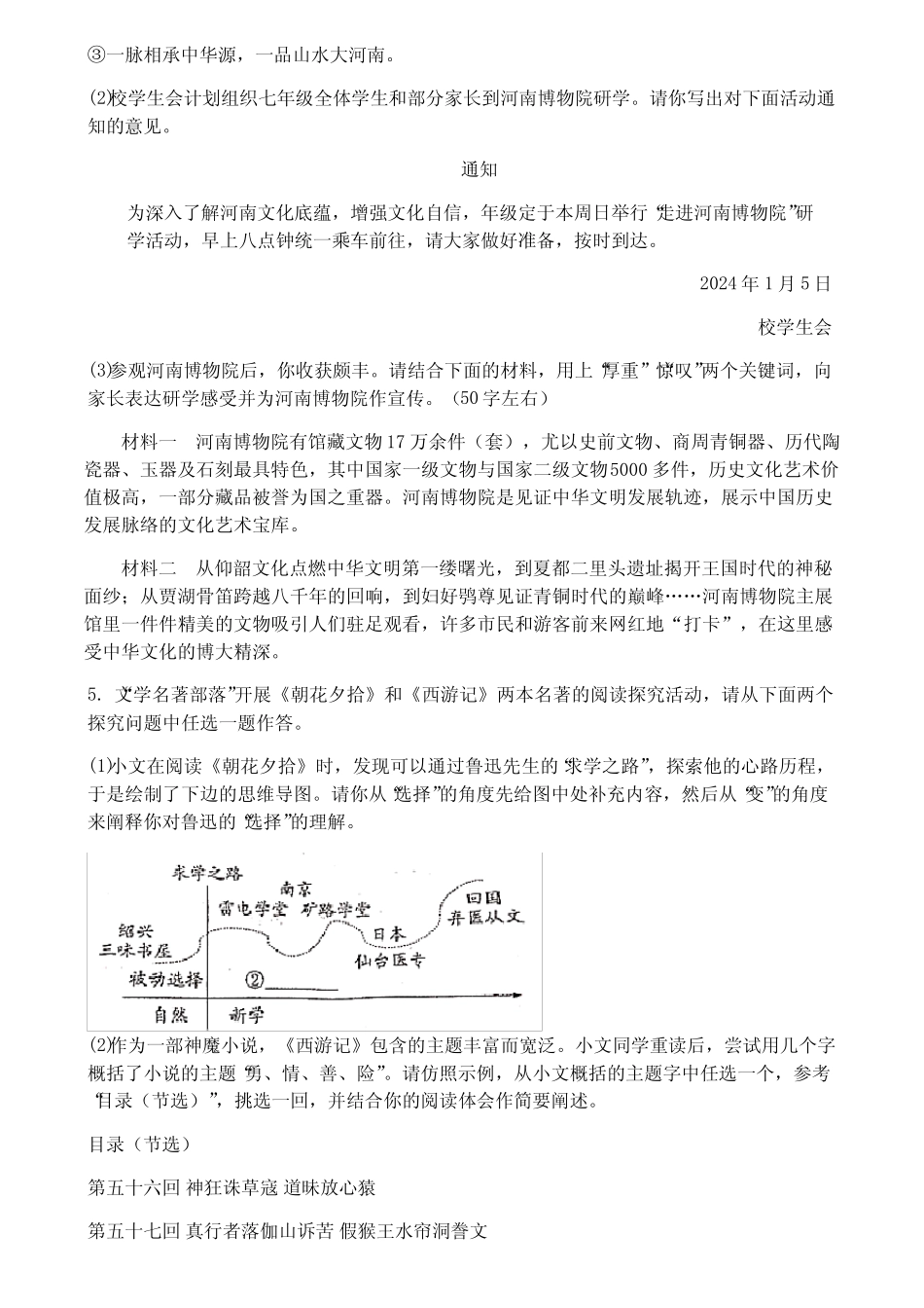 2023-2024学年河南省郑州东枫外国语学校七年级上学期期末语文试题_第2页