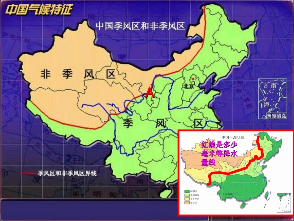 四大地理区域划分课件_第3页