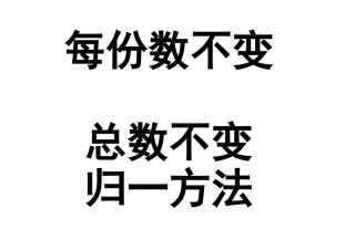 用比例解决问题