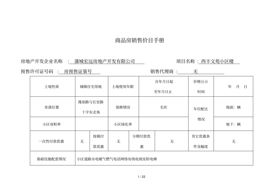 商品房销售价目手册_第1页
