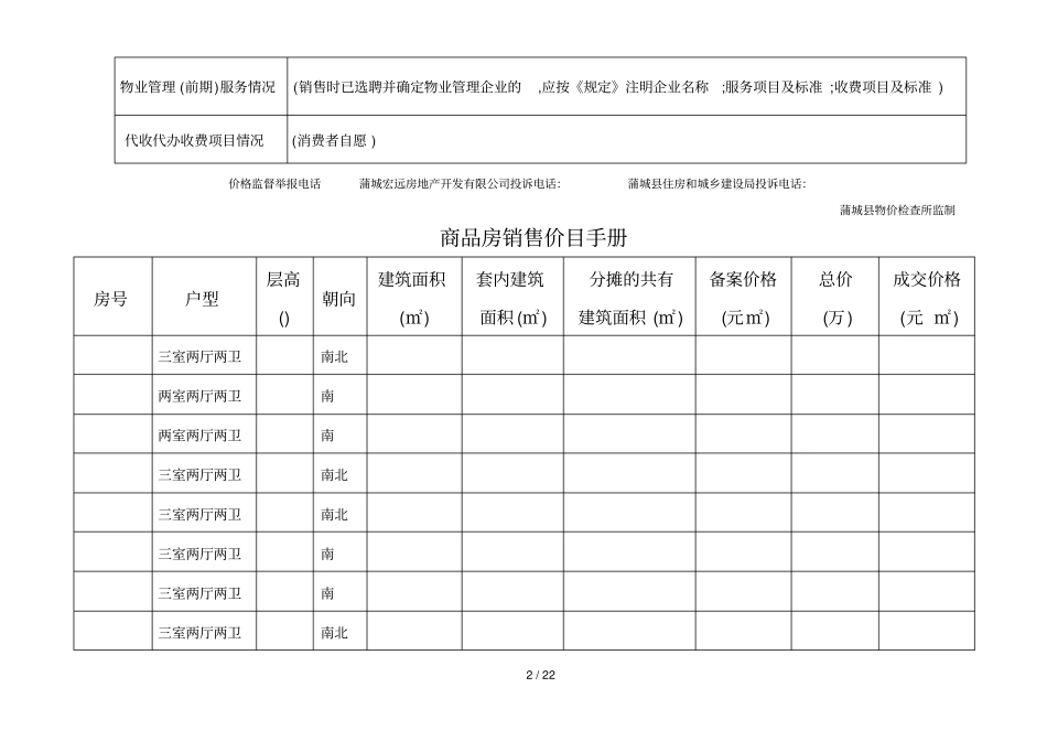 商品房销售价目手册_第2页