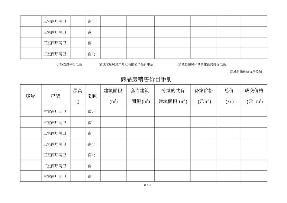 商品房销售价目手册_第3页