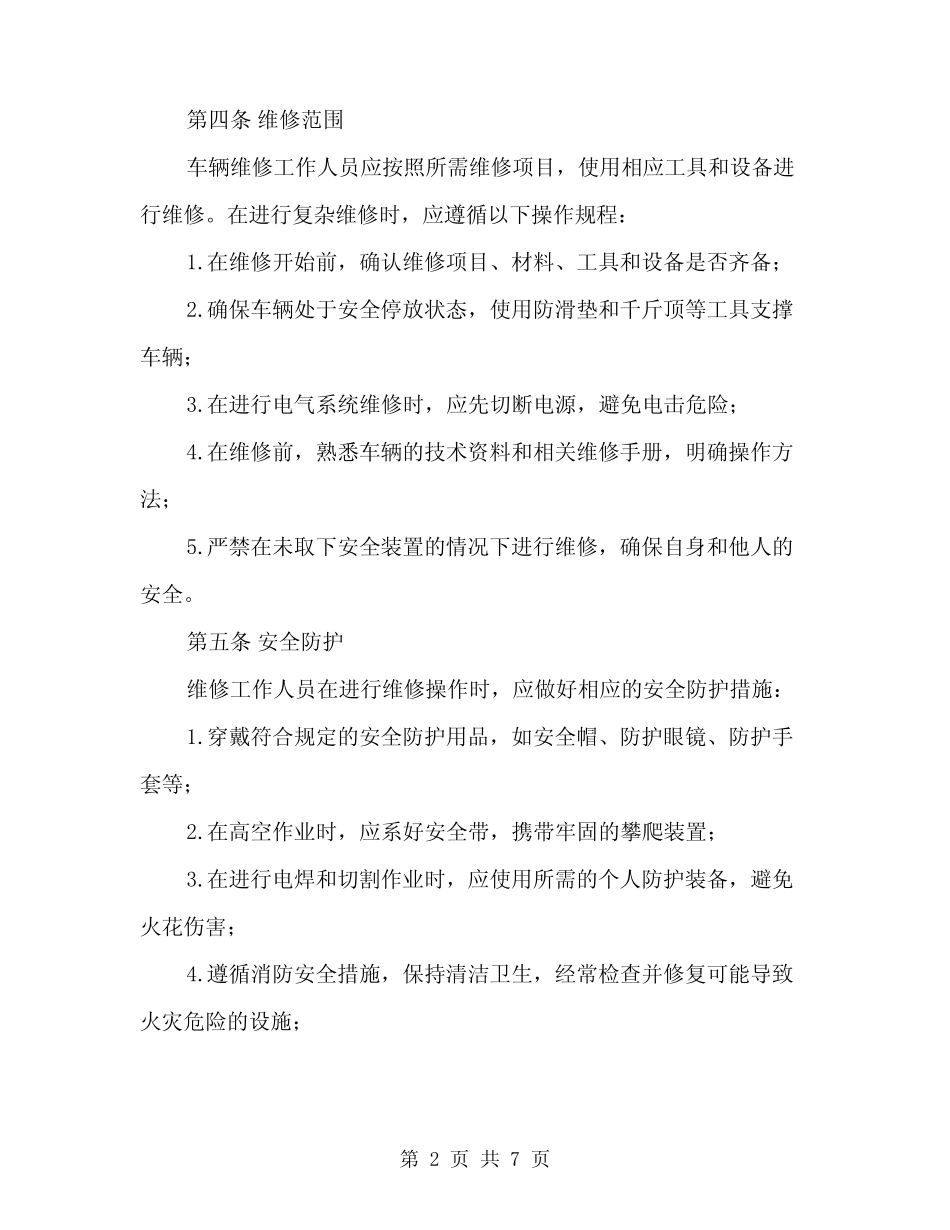 2024年车辆维修工安全操作规程(二篇) _第2页