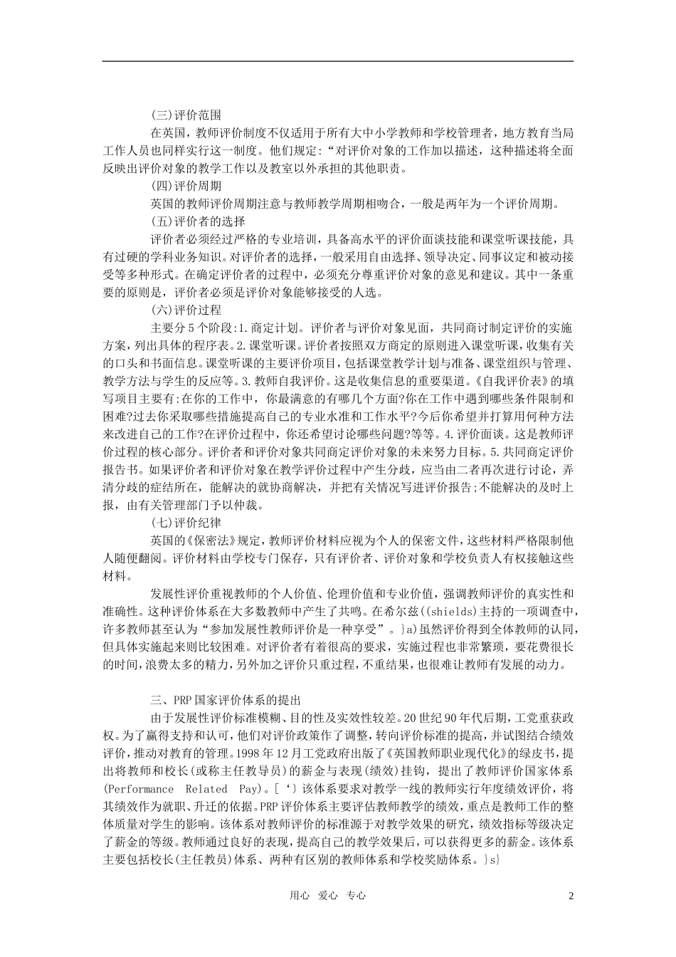 高中英语教学论文-浅谈英国教师评价制度的改革及启示_第2页