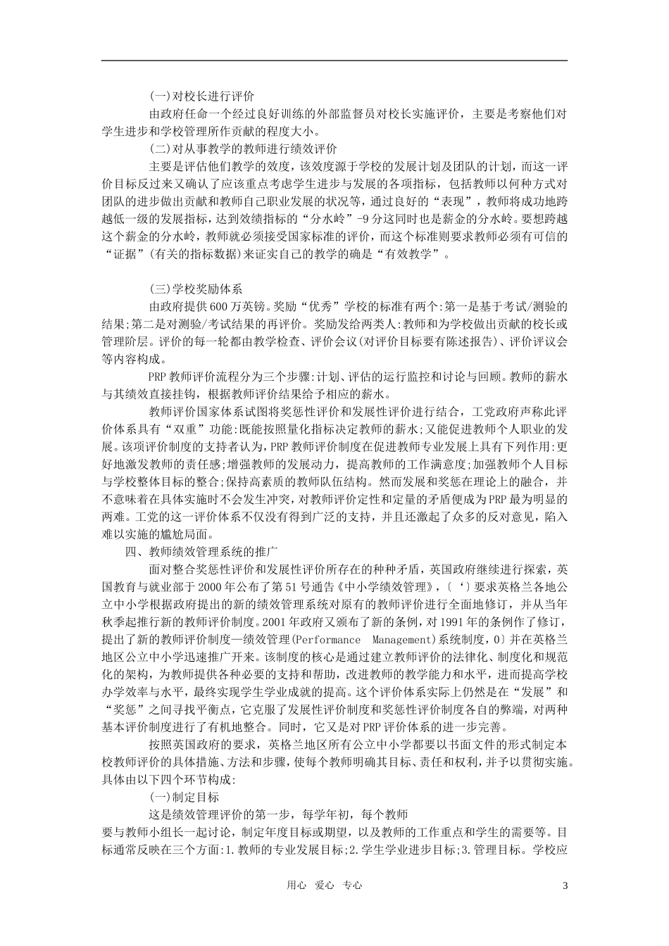 高中英语教学论文-浅谈英国教师评价制度的改革及启示_第3页