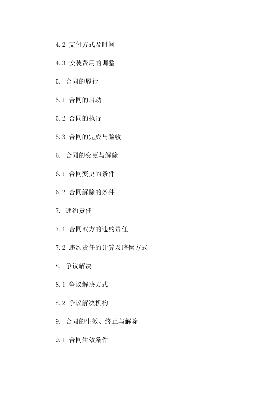 2024年LED广告屏安装合同_第3页