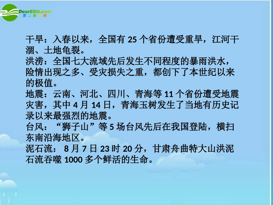 2011届高三政治二轮复习-第二部分专题九民族精神与先进文化3课件-新人教版_第1页