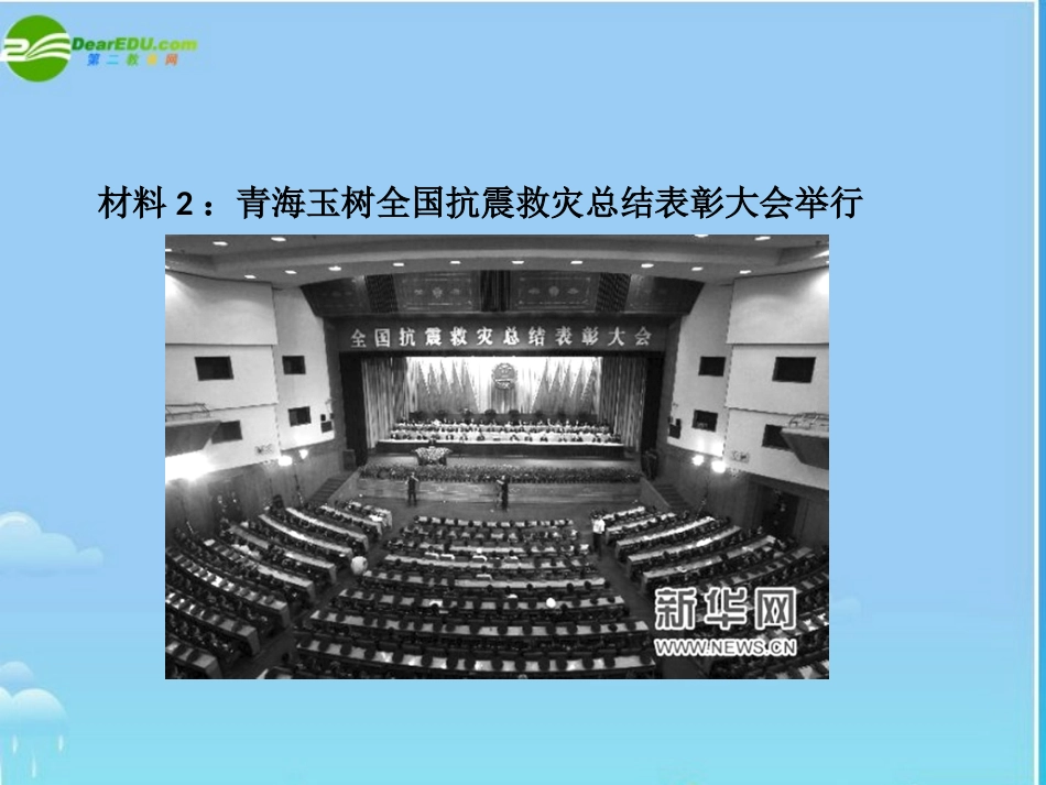 2011届高三政治二轮复习-第二部分专题九民族精神与先进文化3课件-新人教版_第2页