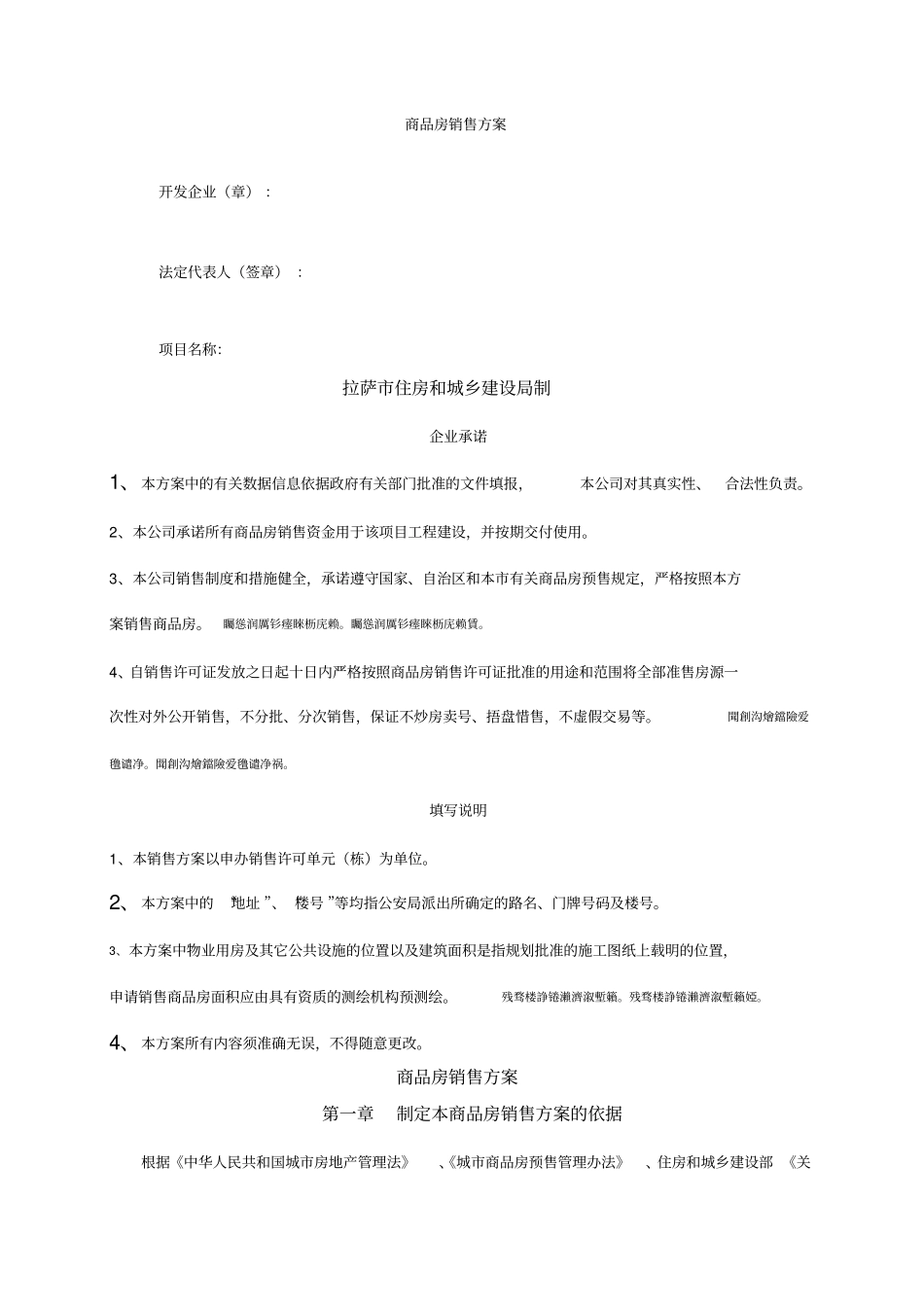 商品房销售方案_第1页