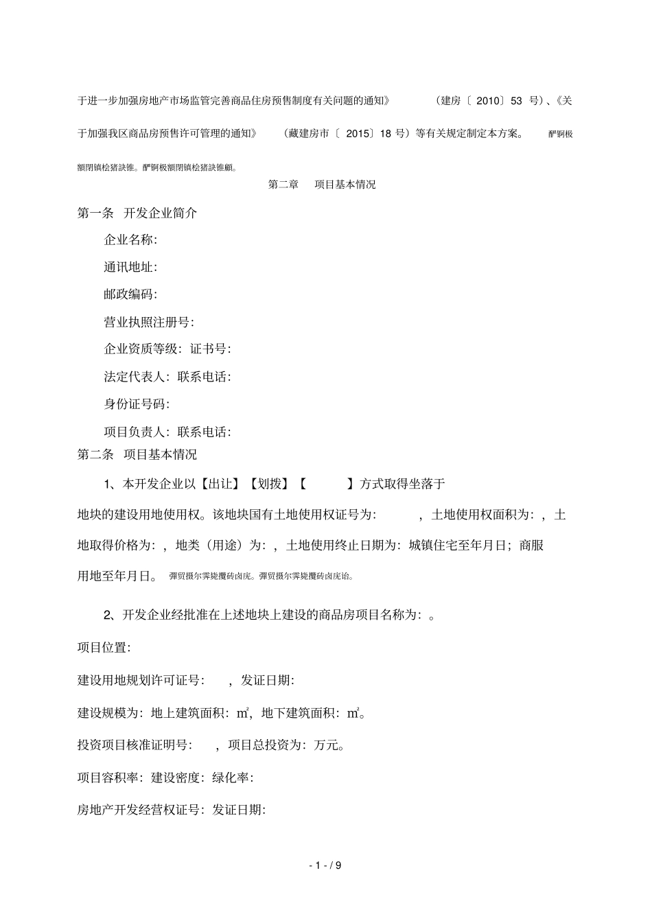 商品房销售方案_第2页