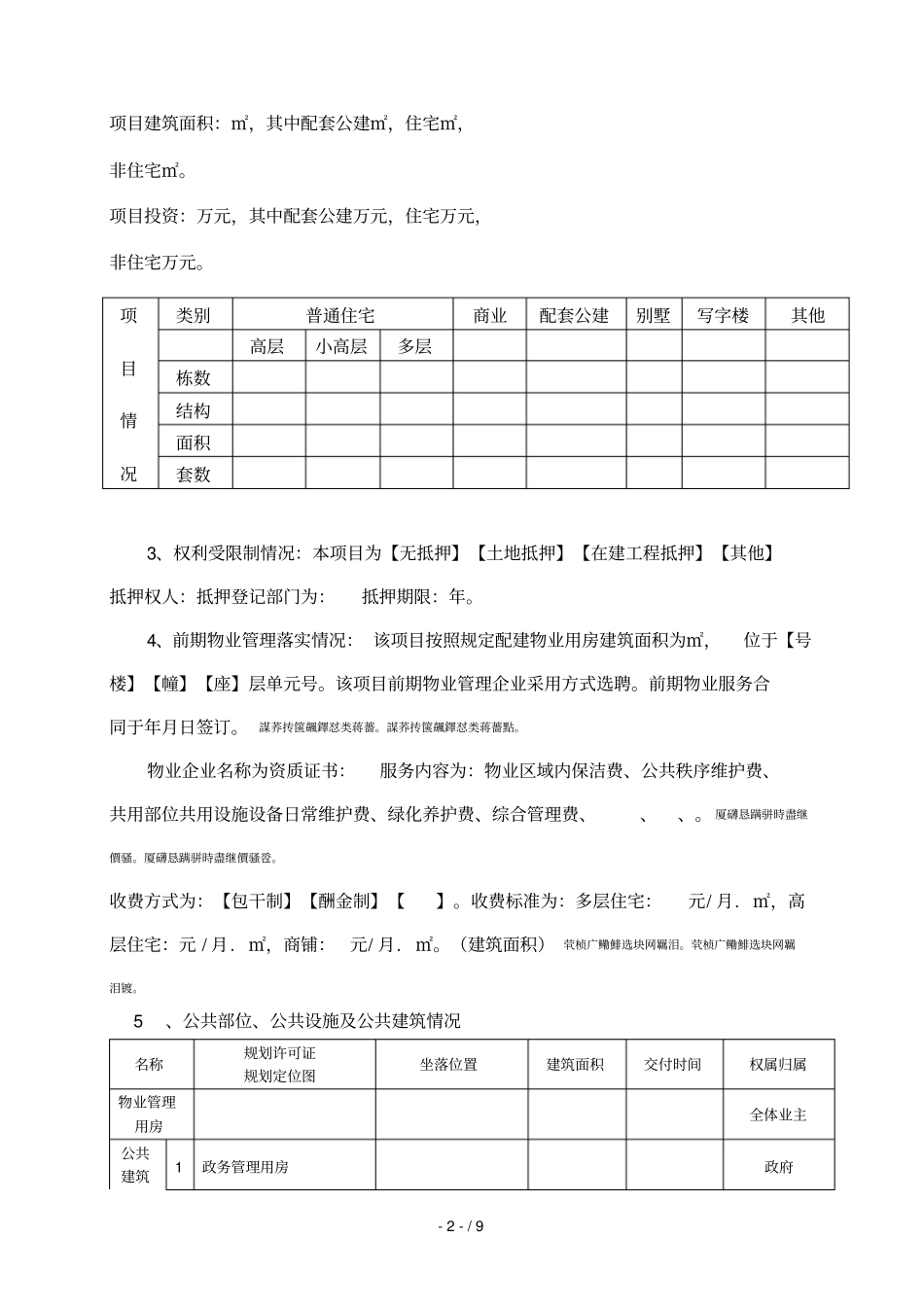 商品房销售方案_第3页