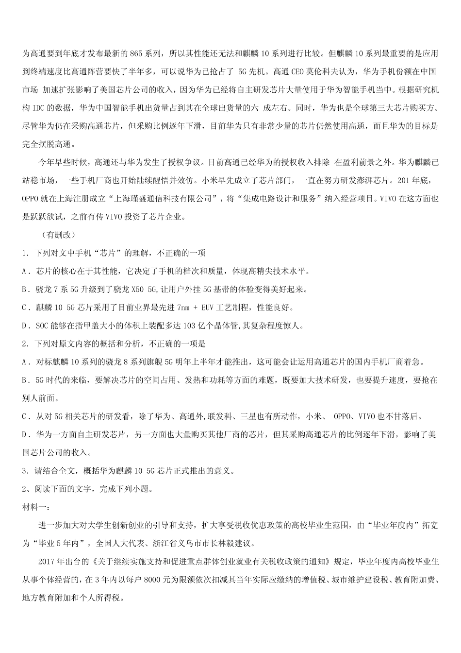 2023-2024学年江苏省苏州市立达中学高考仿真模拟语文试卷含解析_第2页