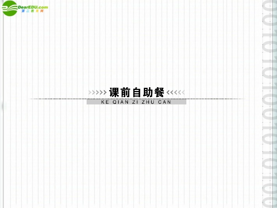 《高考调研》2012届高三数学第一轮复习-第二章《函数》课件2-3_第2页