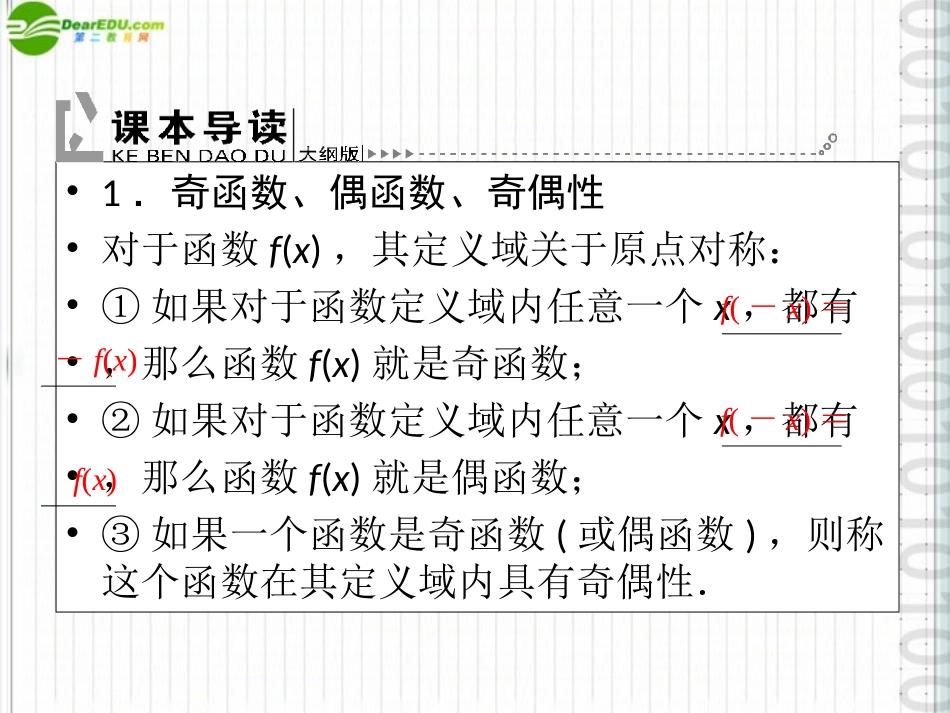 《高考调研》2012届高三数学第一轮复习-第二章《函数》课件2-3_第3页