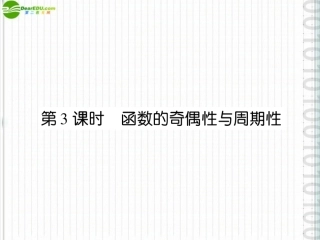 《高考调研》2012届高三数学第一轮复习-第二章《函数》课件2-3