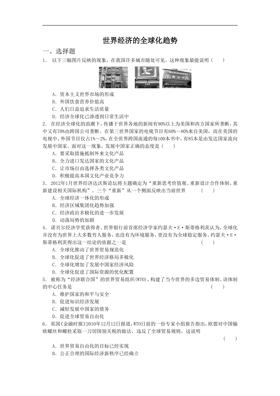 《世界经济的全球化趋势》同步练习_第1页