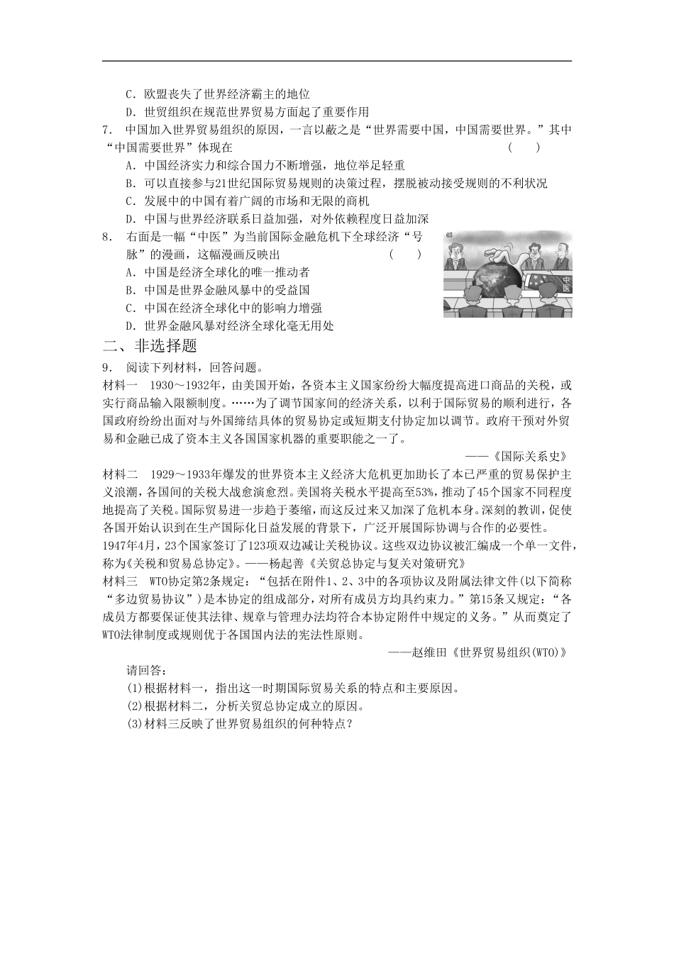 《世界经济的全球化趋势》同步练习_第2页