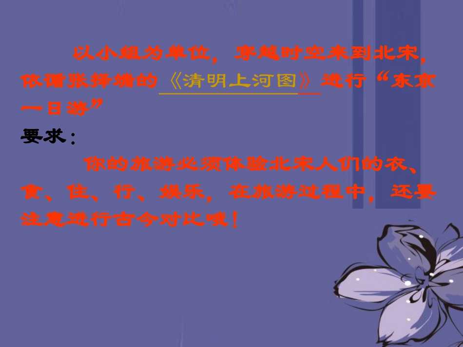 广东省深圳市文汇中学七年级历史下《第11课-万千气象的宋代社会风貌》课件1-新人教版_第3页