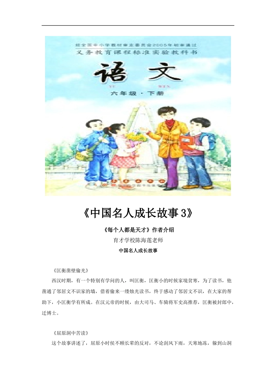 【素材】《每个人都是天才》拓展阅读《中国名人成长故事3》(长春版)_第1页