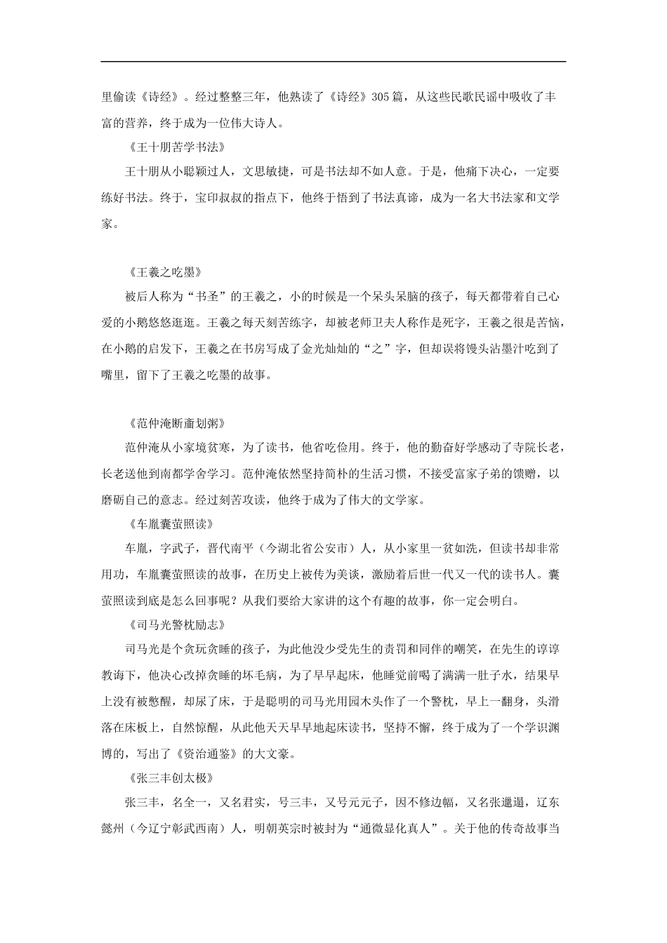 【素材】《每个人都是天才》拓展阅读《中国名人成长故事3》(长春版)_第2页