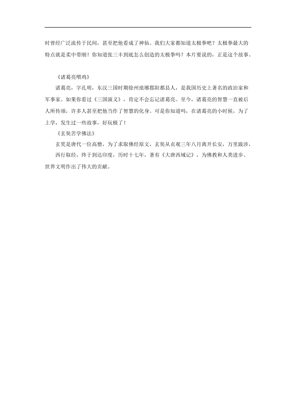 【素材】《每个人都是天才》拓展阅读《中国名人成长故事3》(长春版)_第3页
