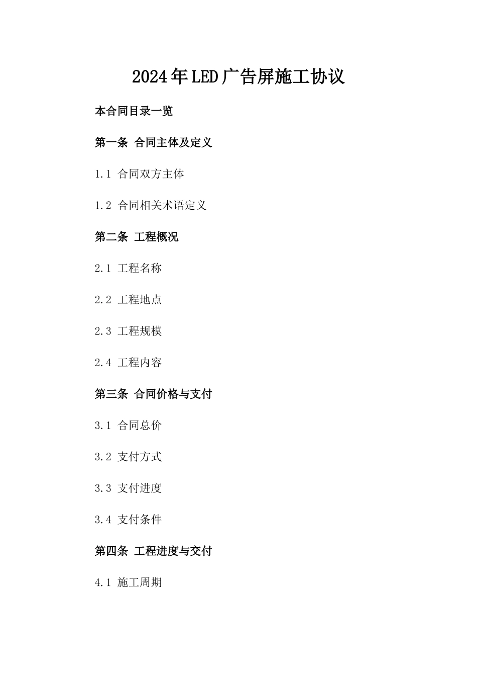 2024年LED广告屏施工协议_第2页