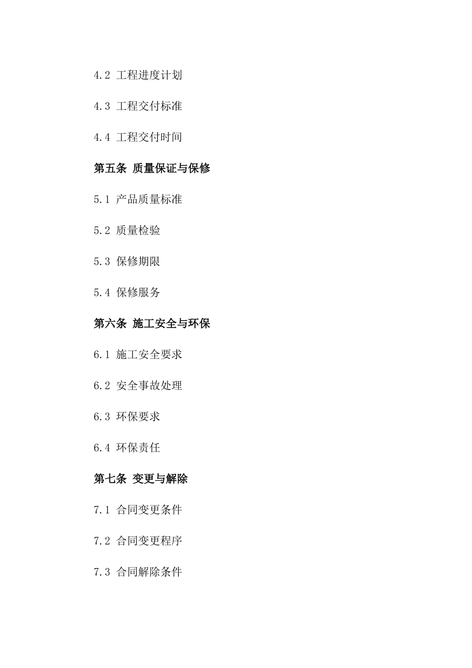 2024年LED广告屏施工协议_第3页