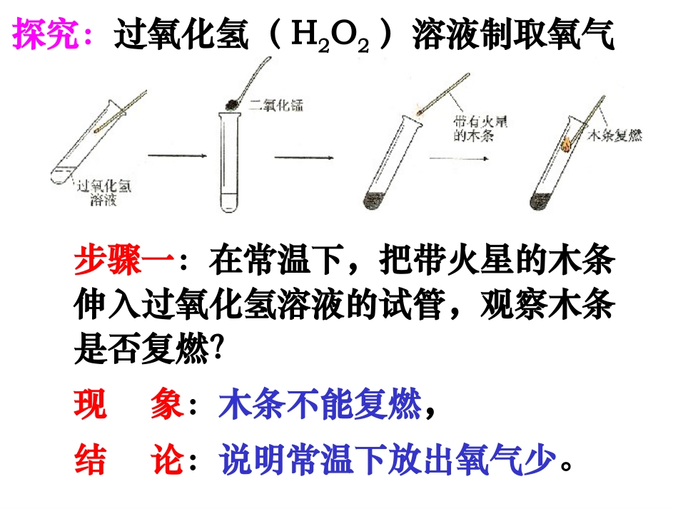 课题3-制取氧气3_第3页