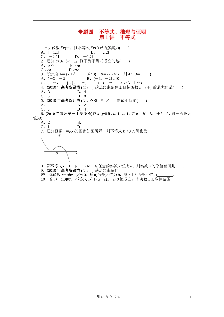 【精品】2011届高考数学二轮复习专题4课时卷新人教A版_第1页