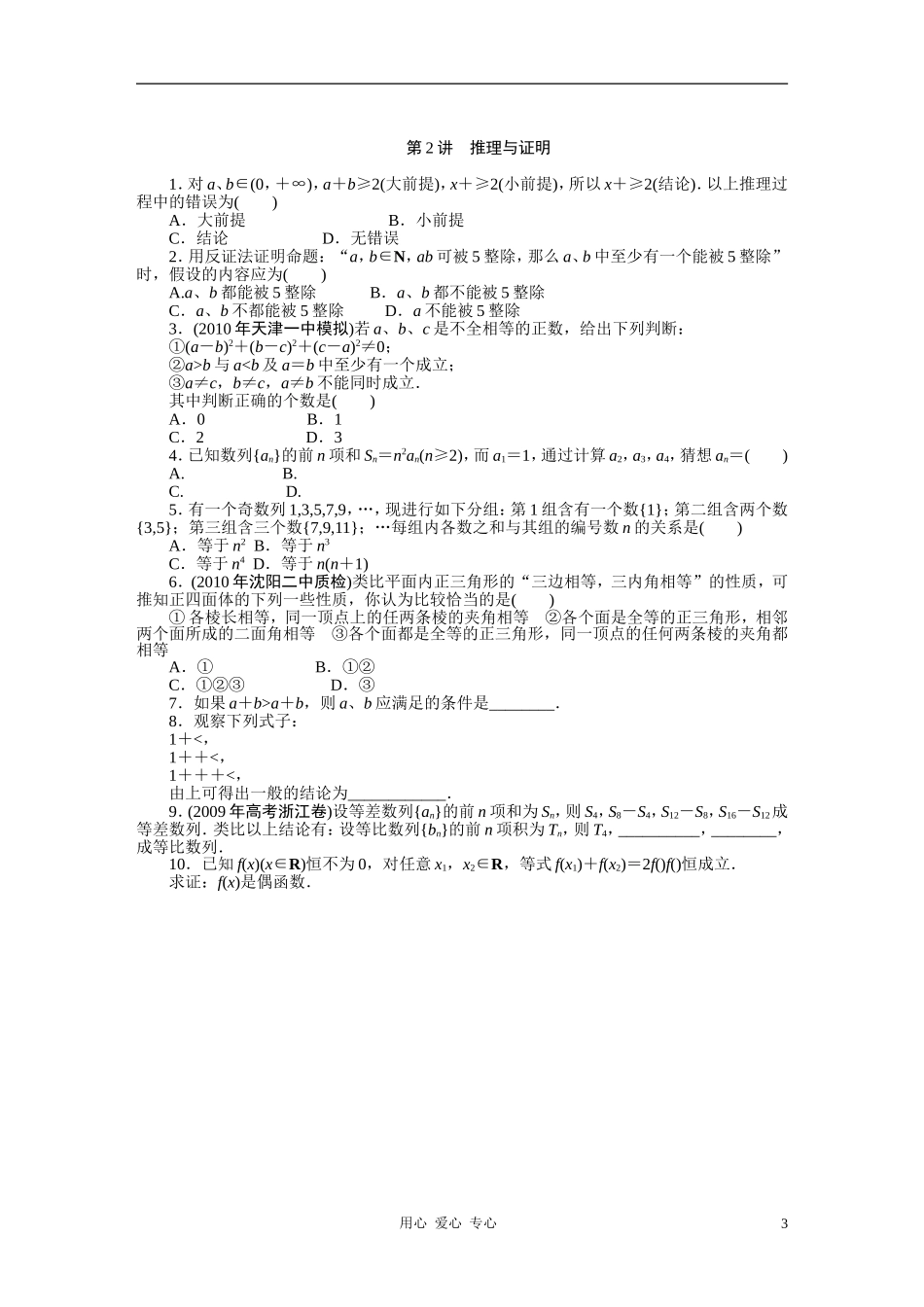 【精品】2011届高考数学二轮复习专题4课时卷新人教A版_第3页