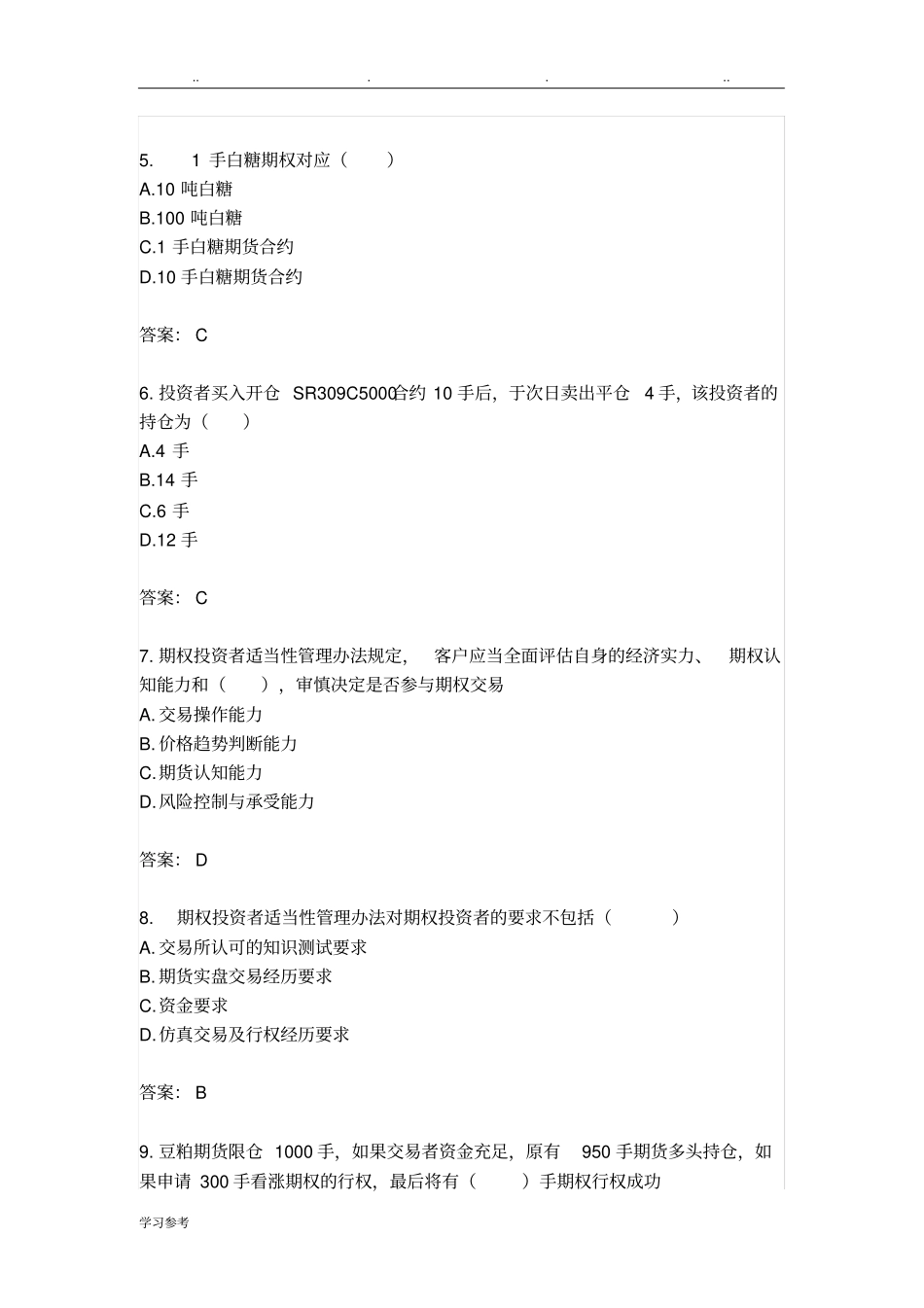 商品期权开户测试题库完整_第2页