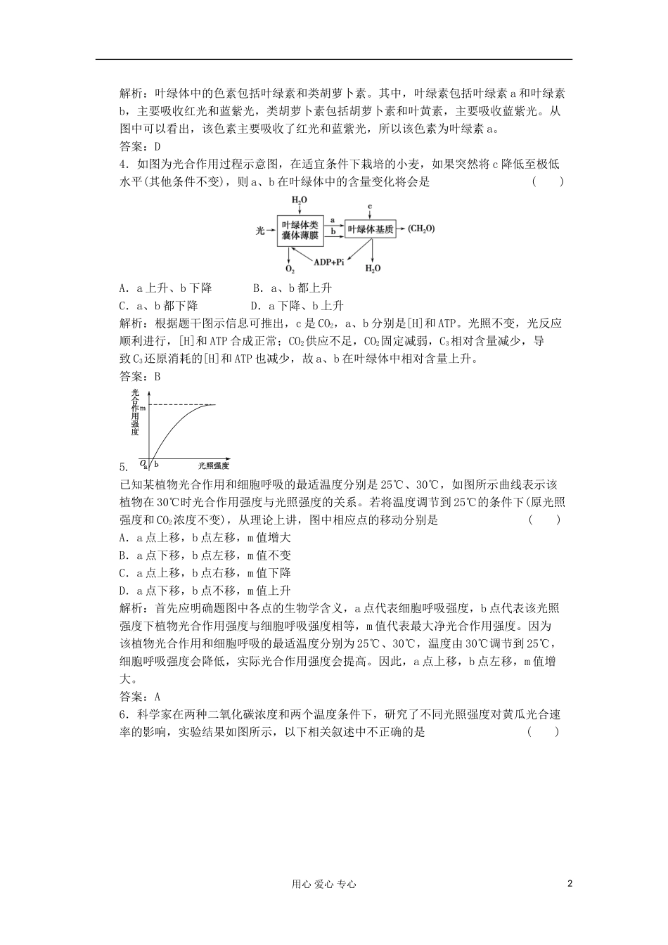 2012届高中生物-4.3《细胞呼吸》同步练习-苏教版必修1_第2页