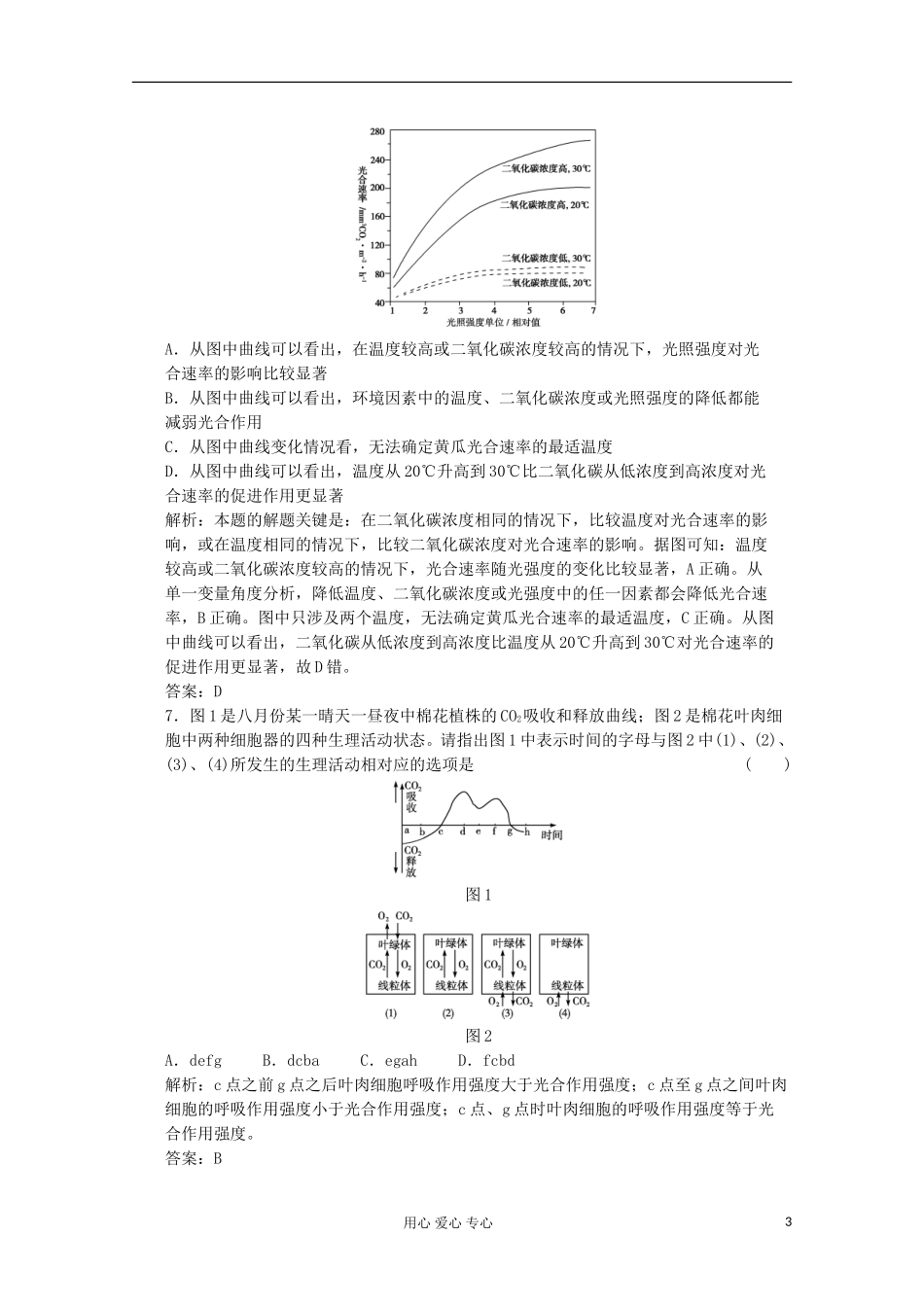 2012届高中生物-4.3《细胞呼吸》同步练习-苏教版必修1_第3页