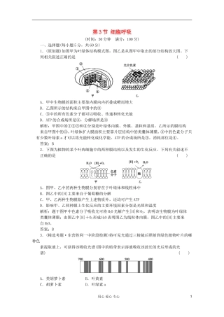 2012届高中生物-4.3《细胞呼吸》同步练习-苏教版必修1