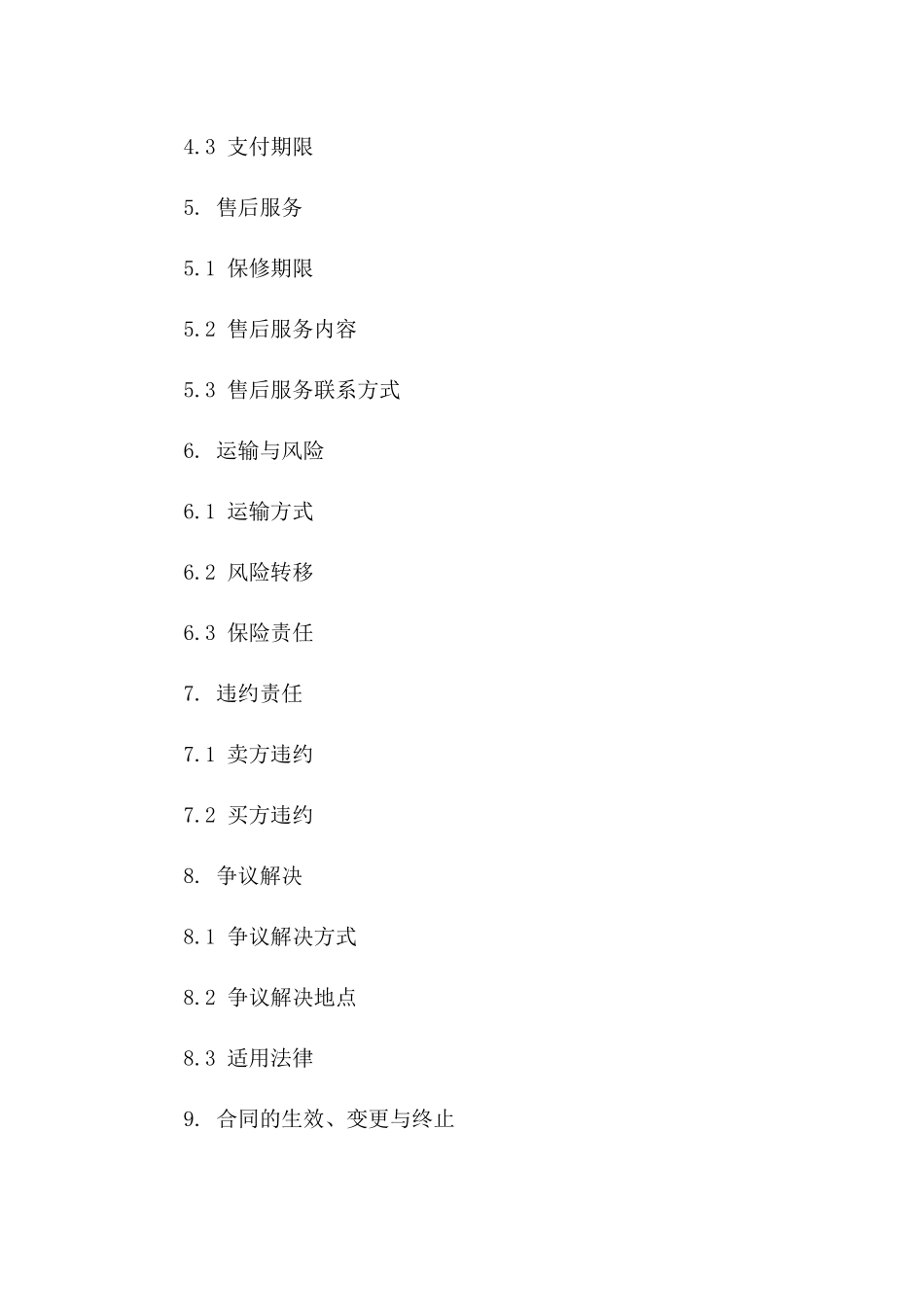2024年LED广告屏购销合同范本_第3页