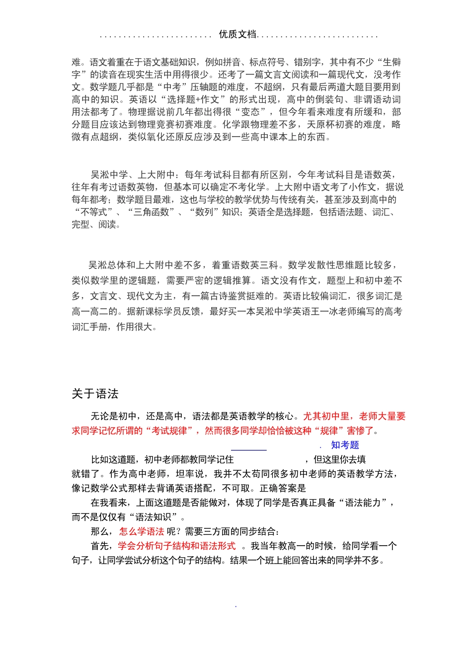 2016上海宝山三校(吴淞、行知、上大附)自招题分析 _第2页