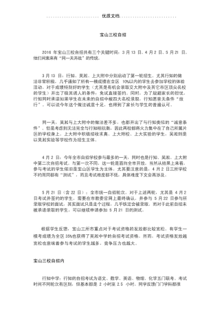 2016上海宝山三校(吴淞、行知、上大附)自招题分析 