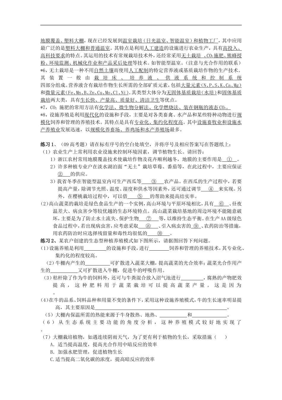 高中生物-《生物科学与社会》素材(2)-浙科版选修2_第2页