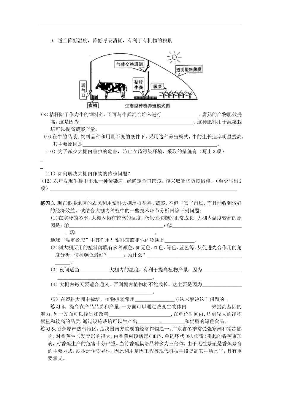 高中生物-《生物科学与社会》素材(2)-浙科版选修2_第3页