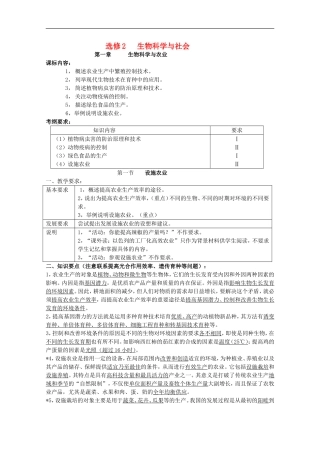 高中生物-《生物科学与社会》素材(2)-浙科版选修2