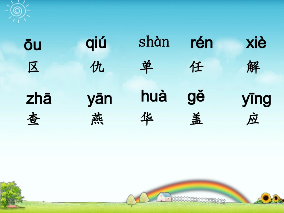 鄂教版三年级上册语文乐园(二)_第3页