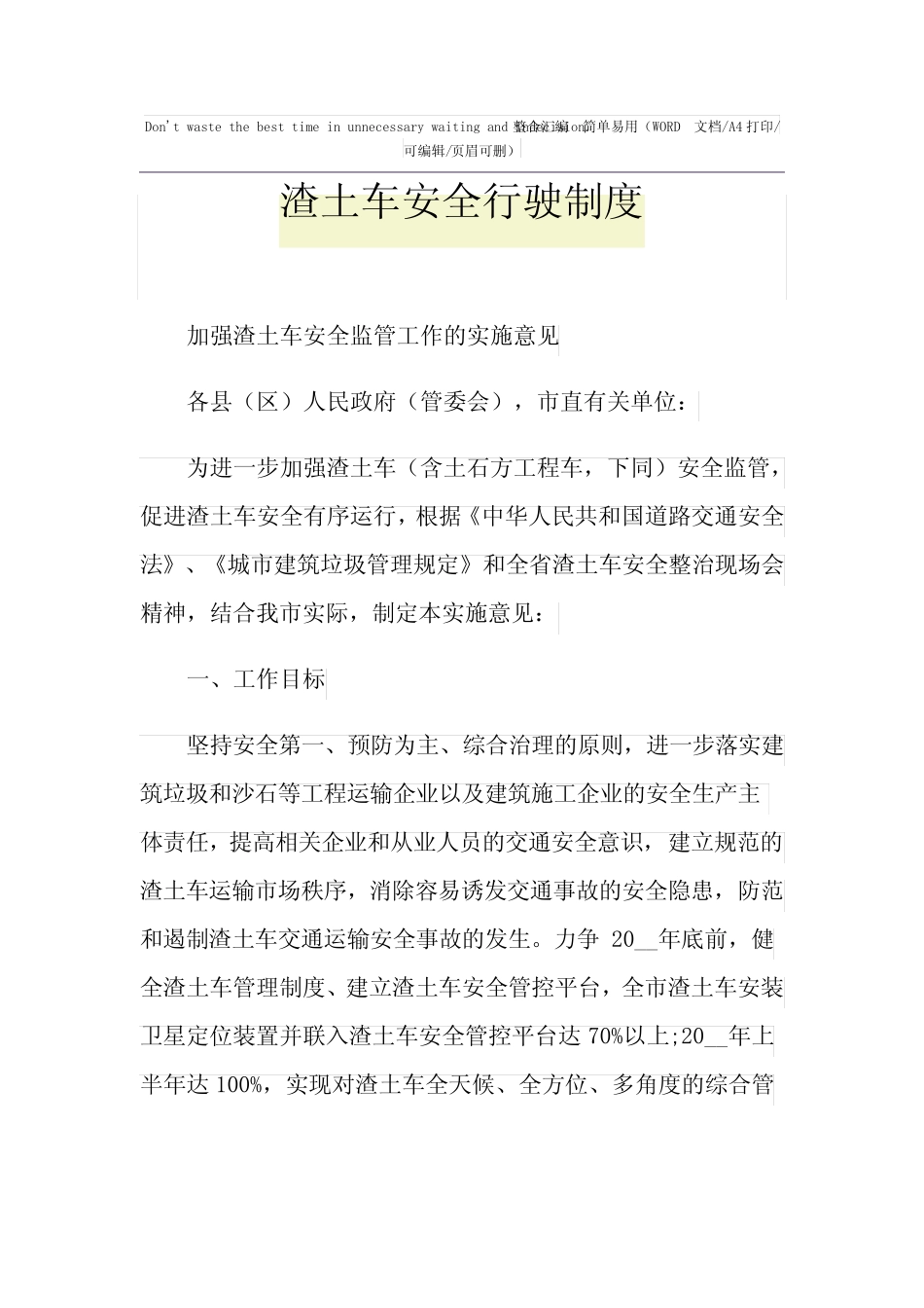 2021年渣土车安全行驶制度 _第1页