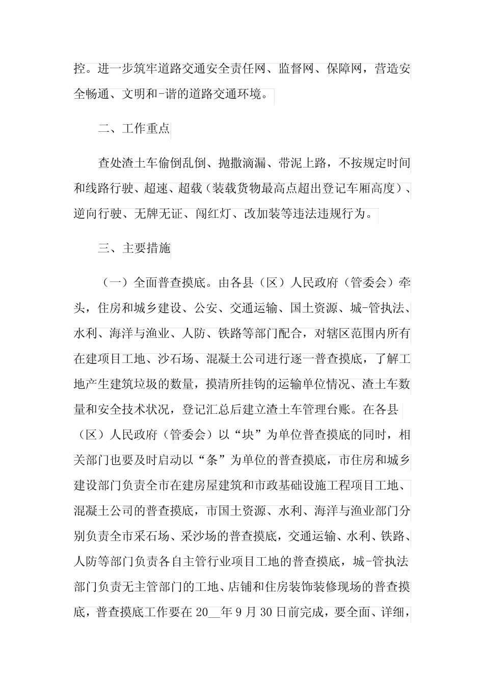 2021年渣土车安全行驶制度 _第2页