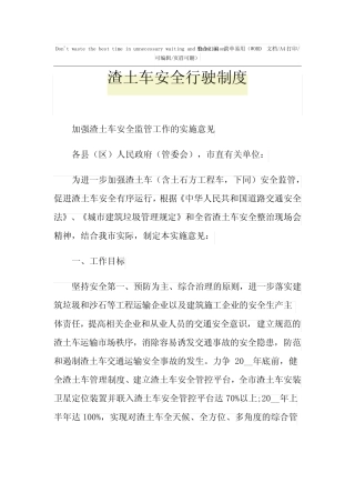 2021年渣土车安全行驶制度 