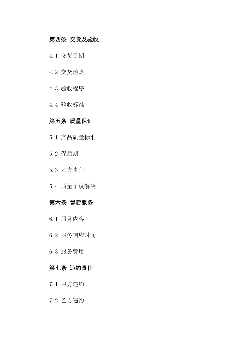 2024年LED广告屏购销总览合同_第3页