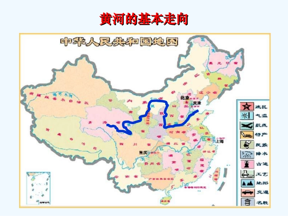 (部编)初中语文人教2011课标版七年级下册黄河颂wzl_第3页