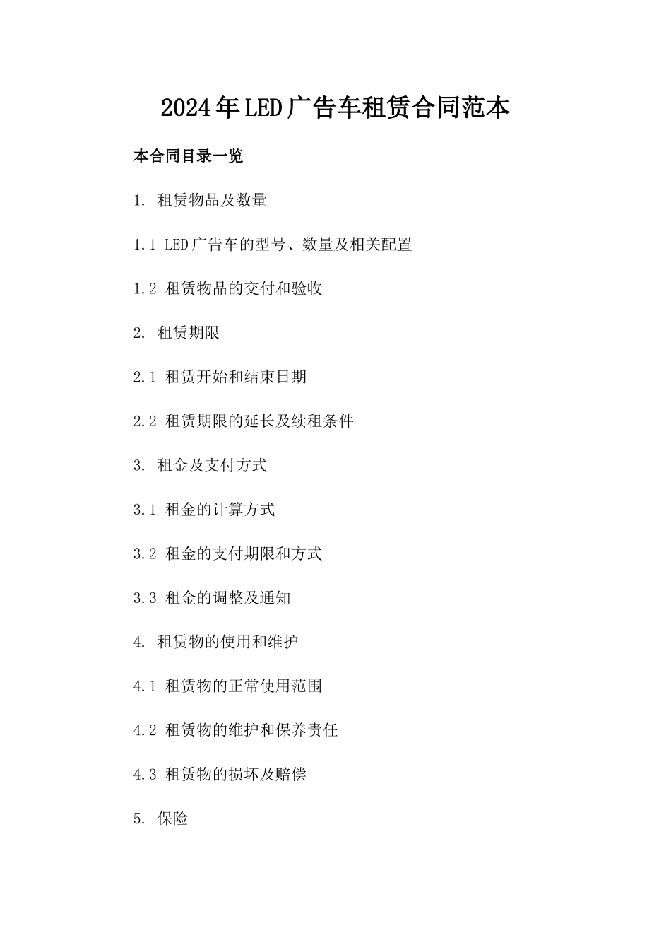 2024年LED广告车租赁合同范本_第2页