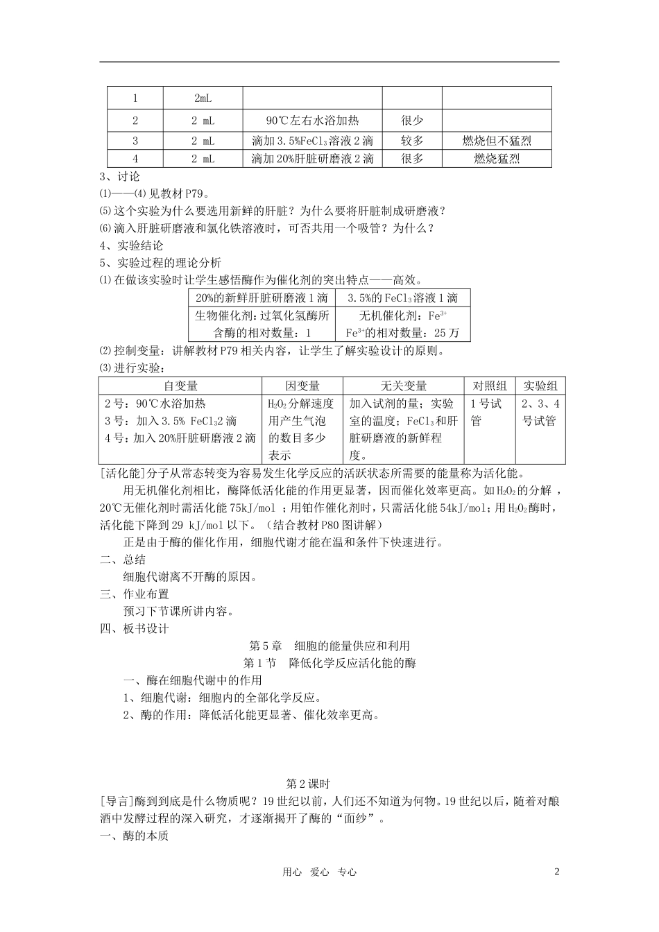 高中生物《降低化学反应活化能的酶》教案9-新人教版必修1_第2页