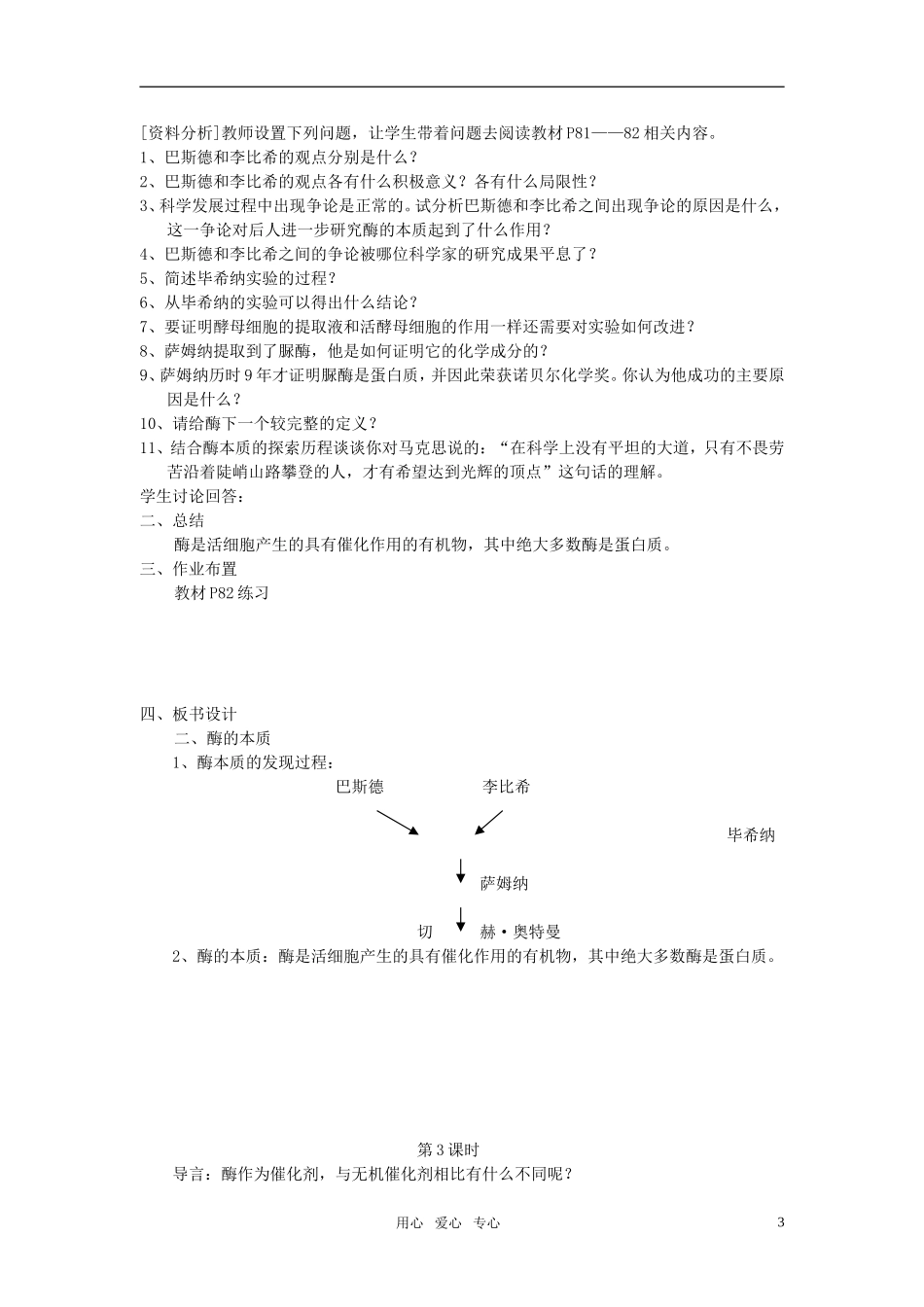 高中生物《降低化学反应活化能的酶》教案9-新人教版必修1_第3页